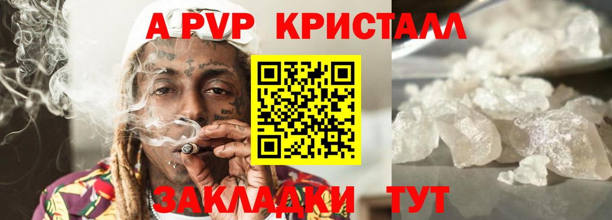 А ПВП кристаллы Красноуфимск