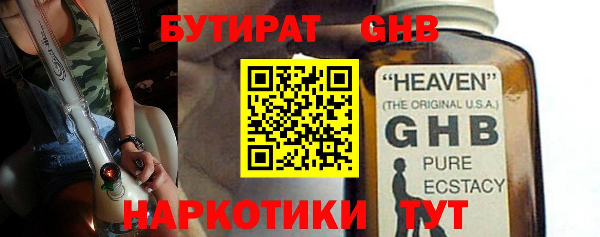 Бутират BDO 33%  Вход с VPN  Красноуфимск 