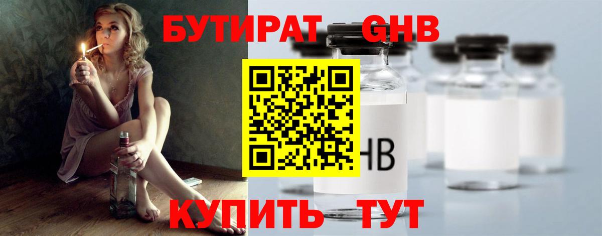 Бутират 99% Красноуфимск