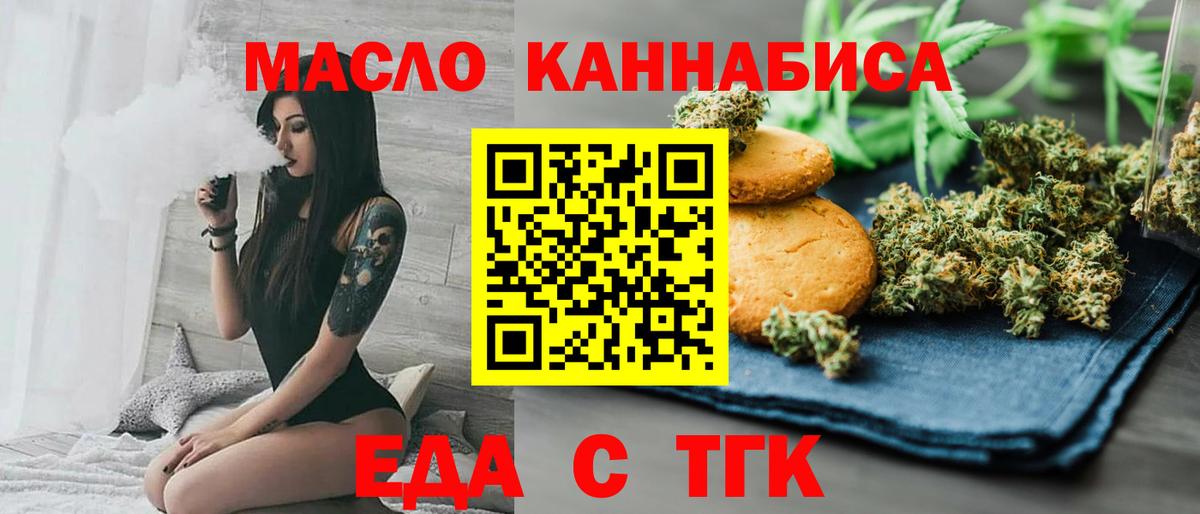 Красноуфимск  Еда ТГК марихуана  Вход с VPN 