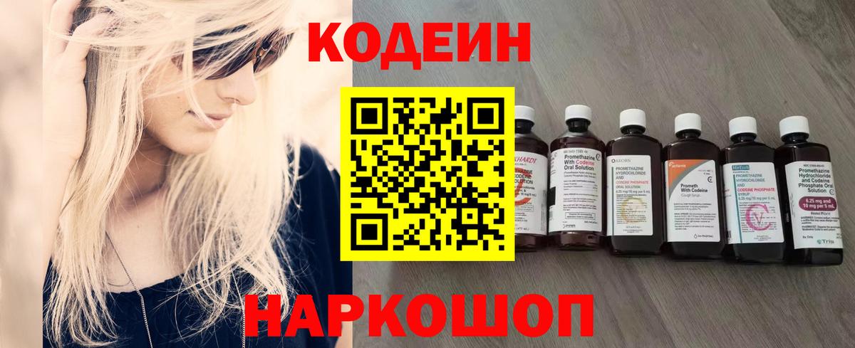 Codein Purple Drank Красноуфимск