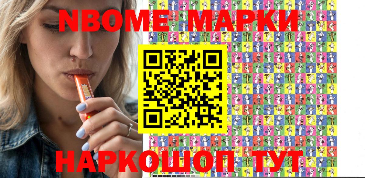 Марки NBOMe 1,5мг Красноуфимск
